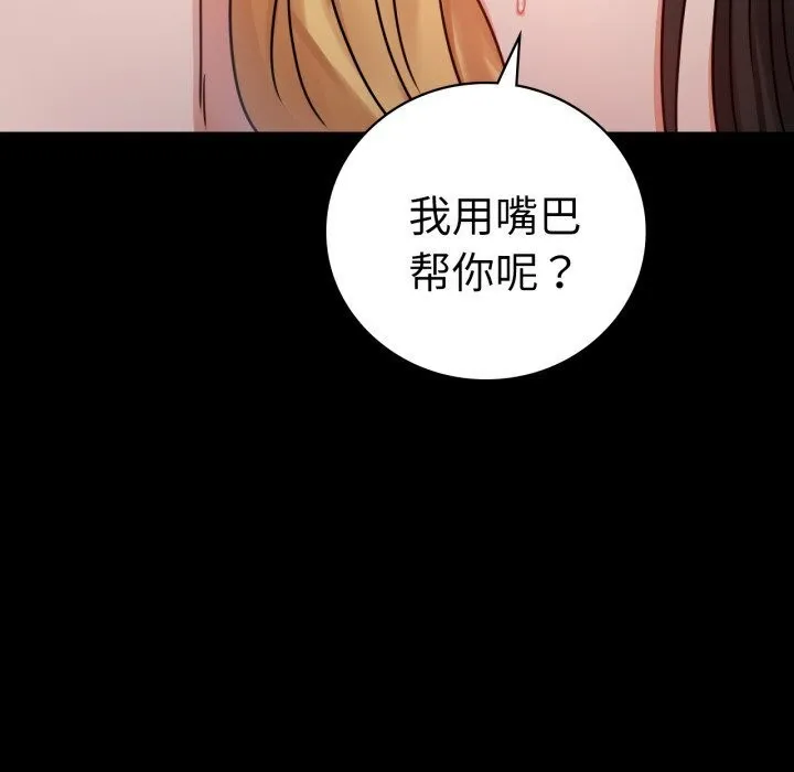 背叛的开始 第58話 第44页