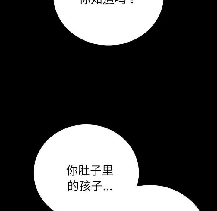 背叛的开始 第58話 第144页