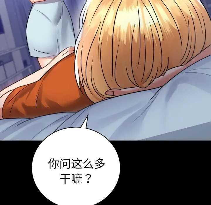 背叛的开始 第58話 第98页