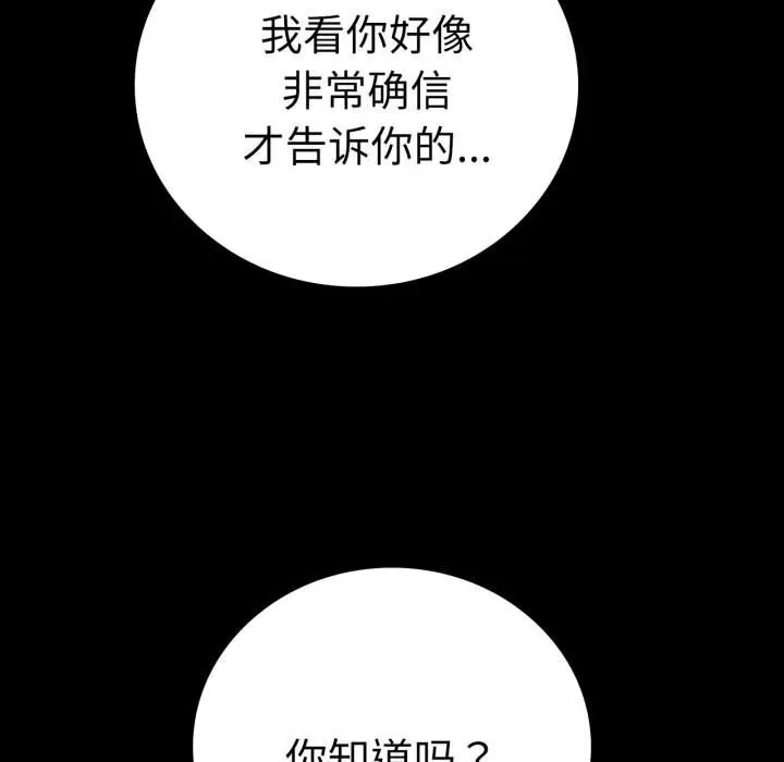 背叛的开始 第58話 第143页