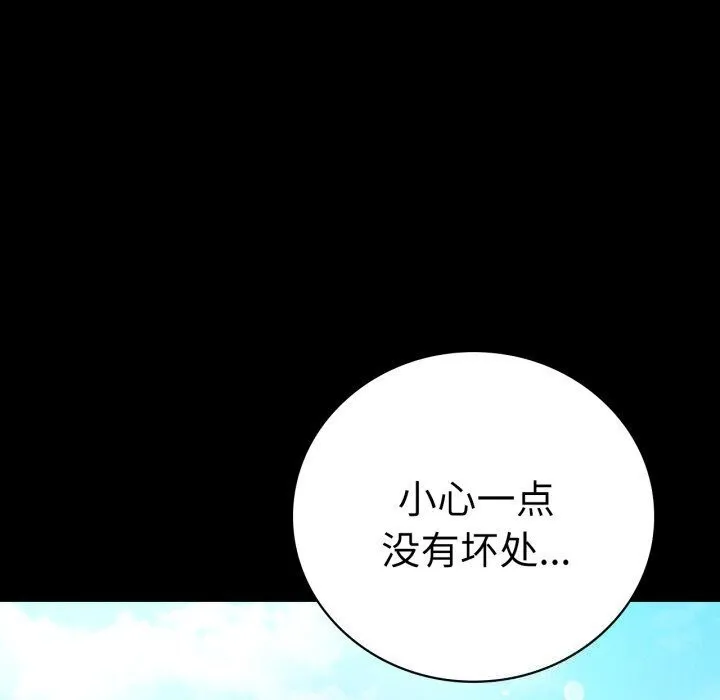背叛的开始 第58話 第67页