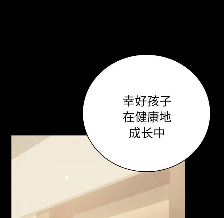 背叛的开始 第58話 第69页