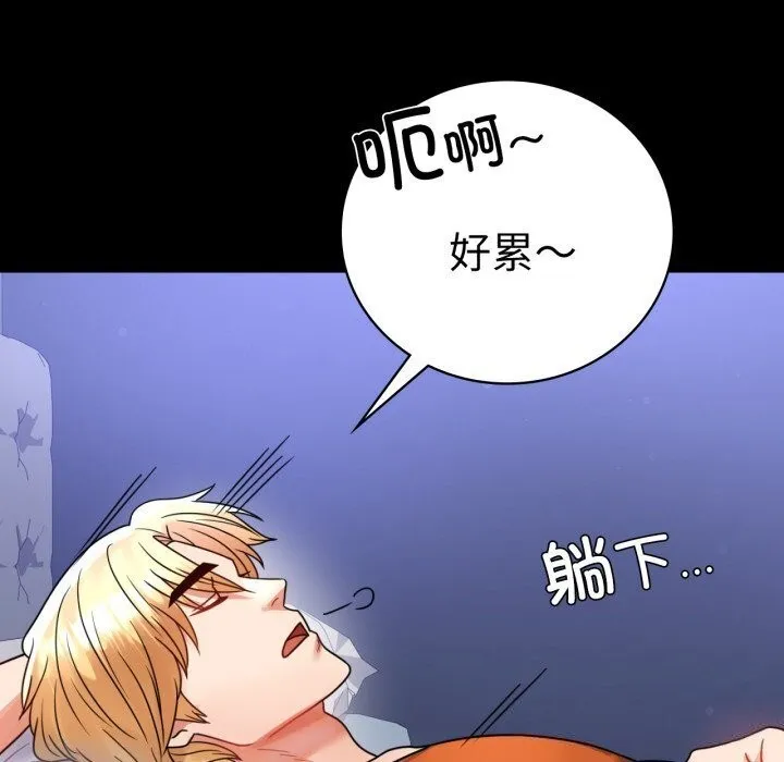背叛的开始 第58話 第95页