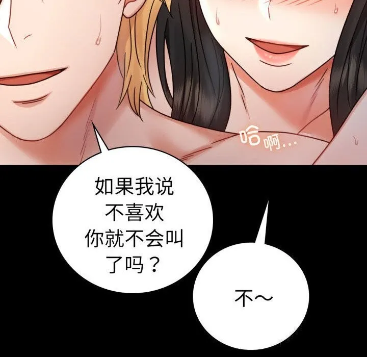 背叛的开始 第58話 第28页