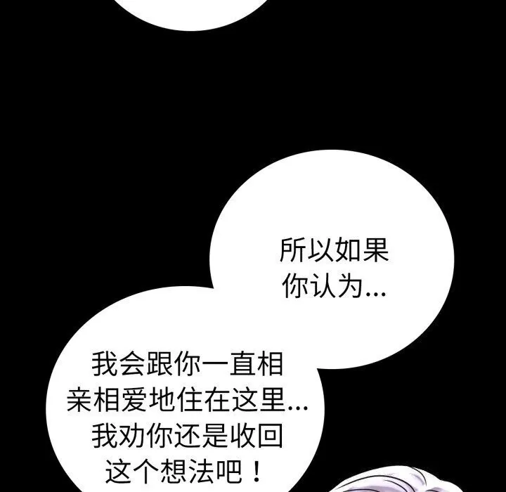 背叛的开始 第58話 第124页