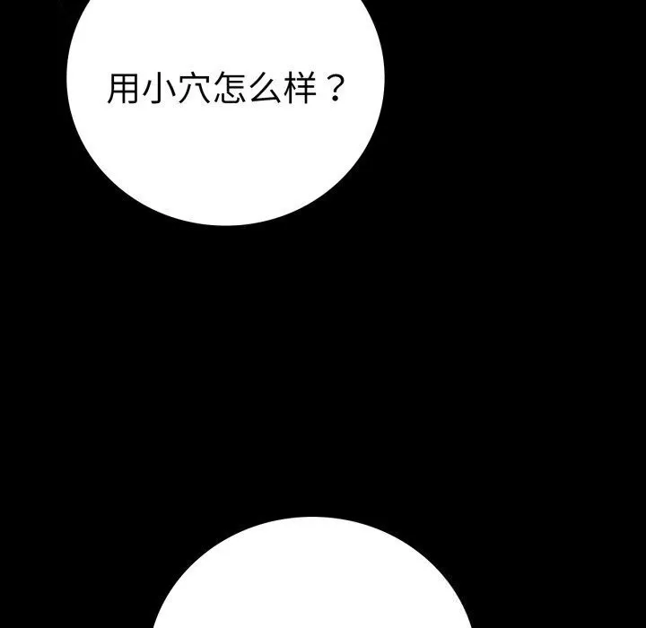 背叛的开始 第58話 第47页