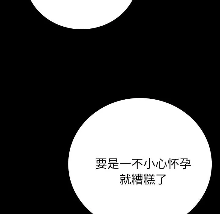 背叛的开始 第58話 第56页