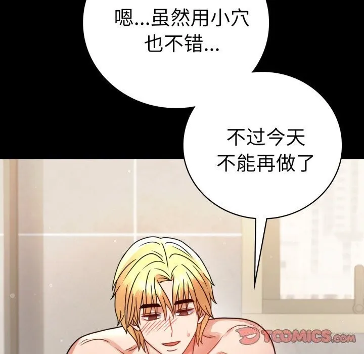 背叛的开始 第58話 第48页