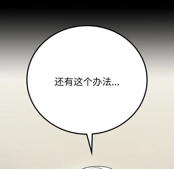 背叛的开始 第58話 第170页