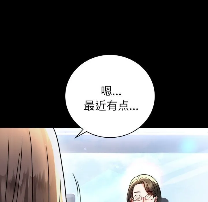 背叛的开始 第58話 第73页