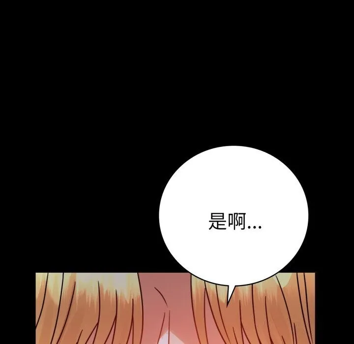背叛的开始 第58話 第64页