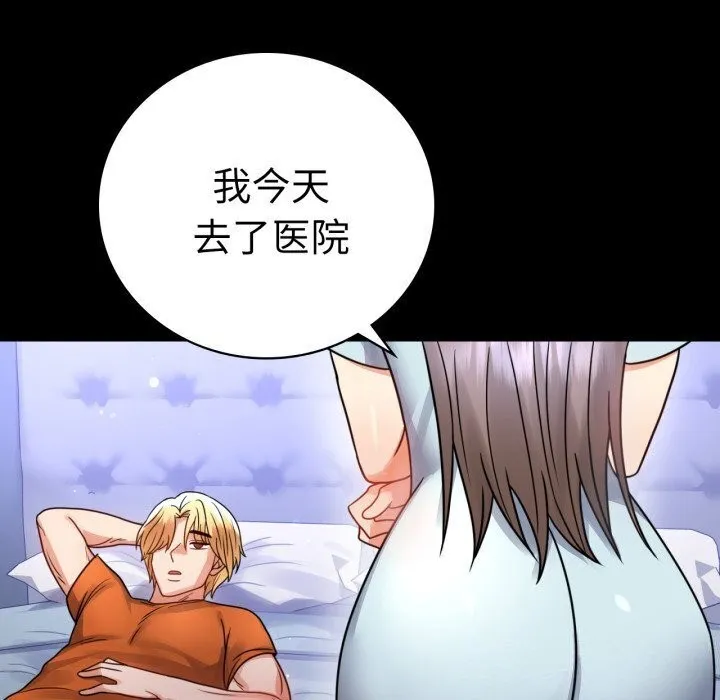 背叛的开始 第58話 第104页