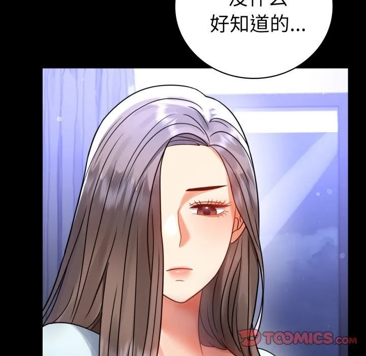 背叛的开始 第58話 第102页