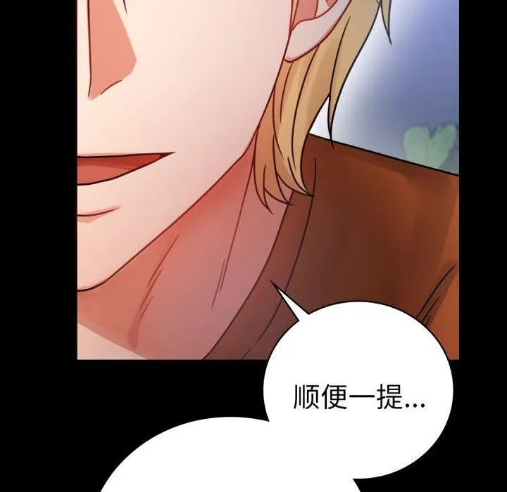 背叛的开始 第58話 第142页