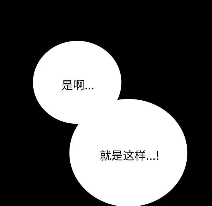 背叛的开始 第58話 第168页
