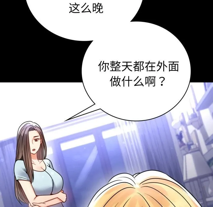 背叛的开始 第58話 第97页