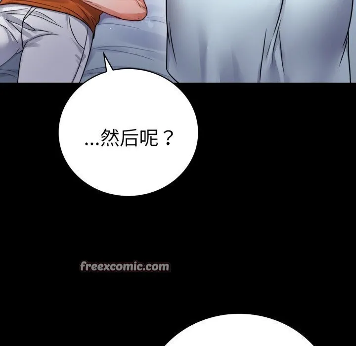 背叛的开始 第58話 第105页