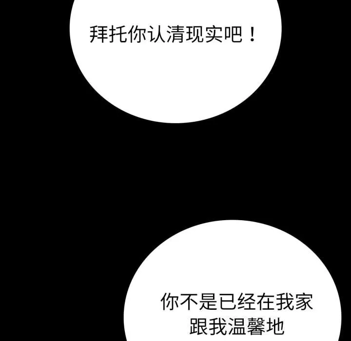背叛的开始 第58話 第118页