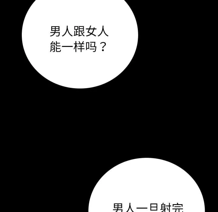 背叛的开始 第58話 第53页