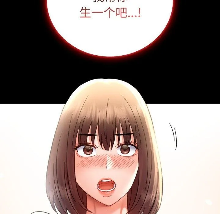 背叛的开始 第74話 第53页