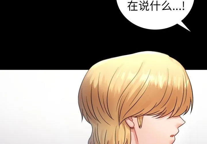 背叛的开始 第74話 第4页