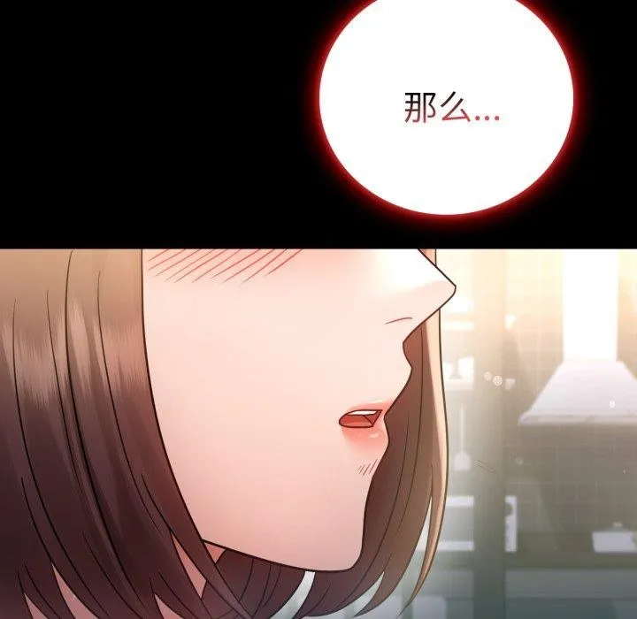 背叛的开始 第74話 第49页