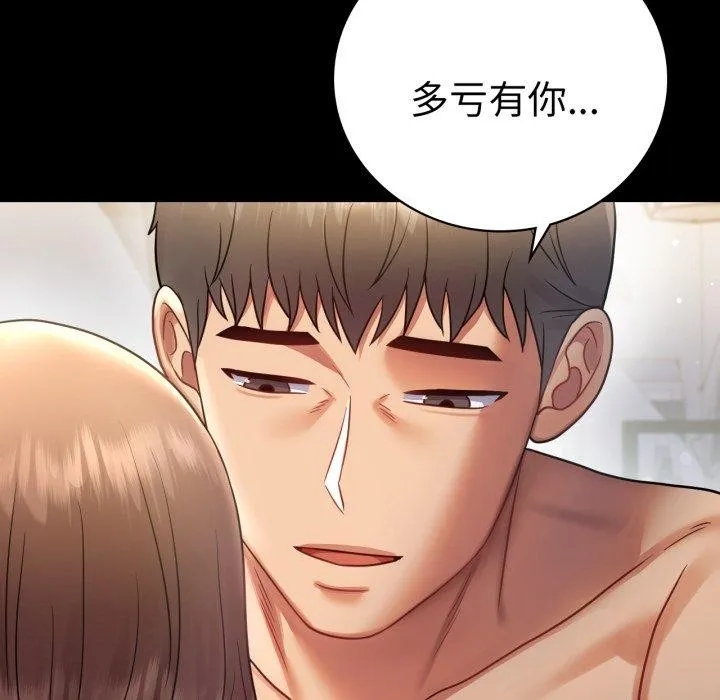 背叛的开始 第74話 第64页