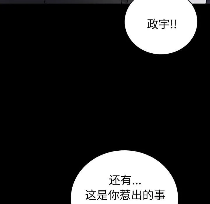 背叛的开始 第74話 第136页