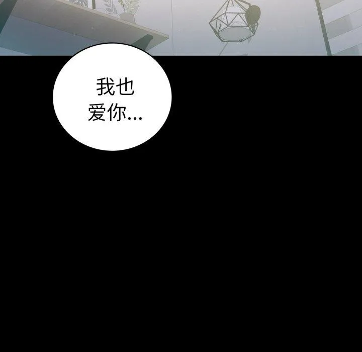 背叛的开始 第74話 第73页