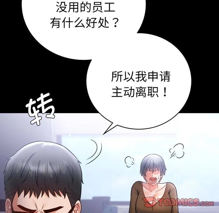 背叛的开始 第74話 第87页