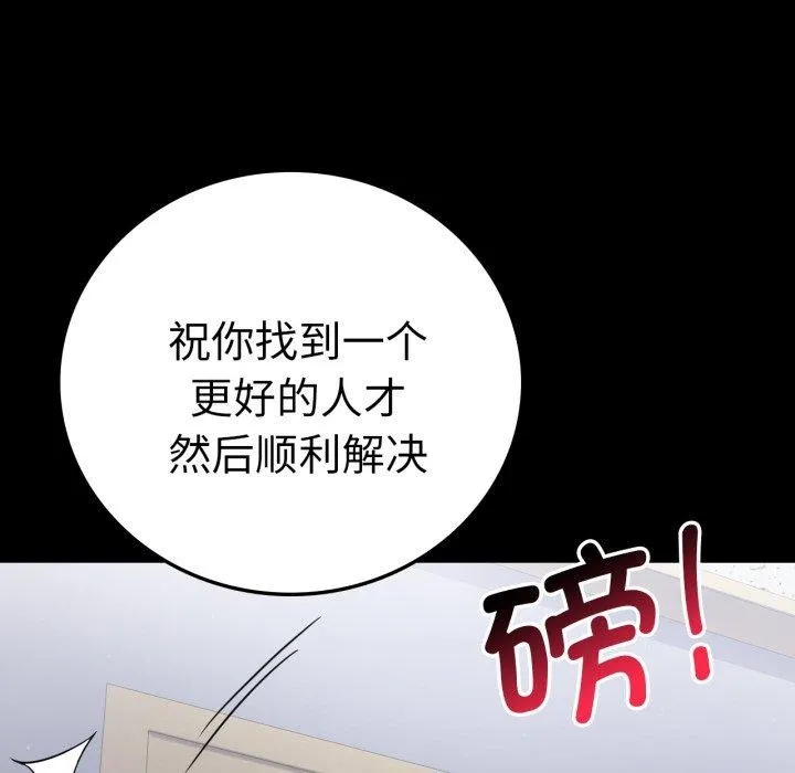 背叛的开始 第74話 第89页