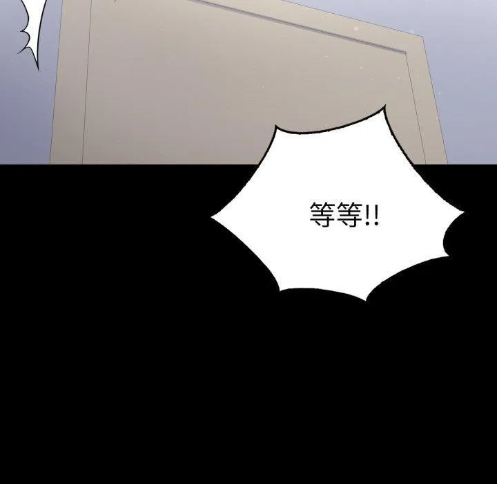 背叛的开始 第74話 第90页