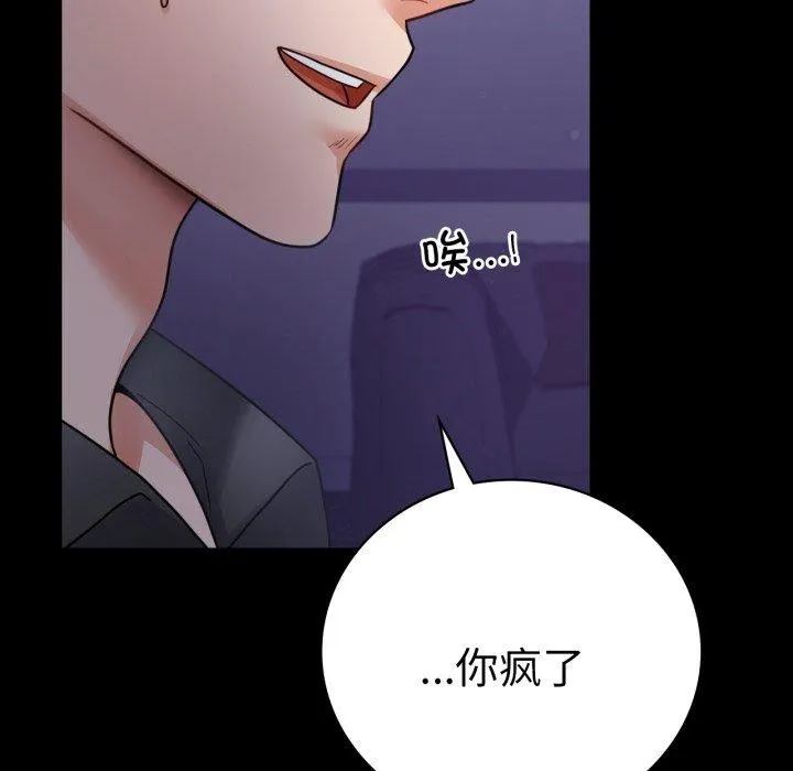 背叛的开始 第74話 第131页