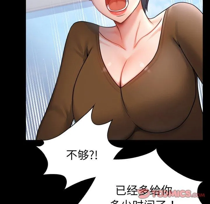 背叛的开始 第74話 第81页