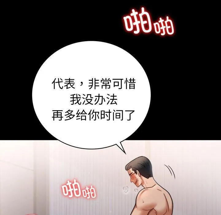 背叛的开始 第74話 第101页
