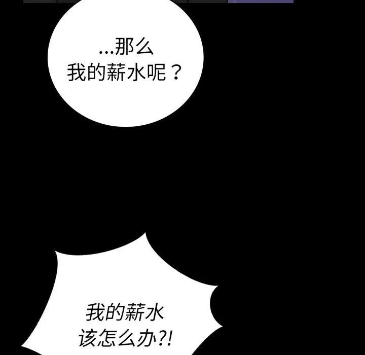 背叛的开始 第74話 第121页
