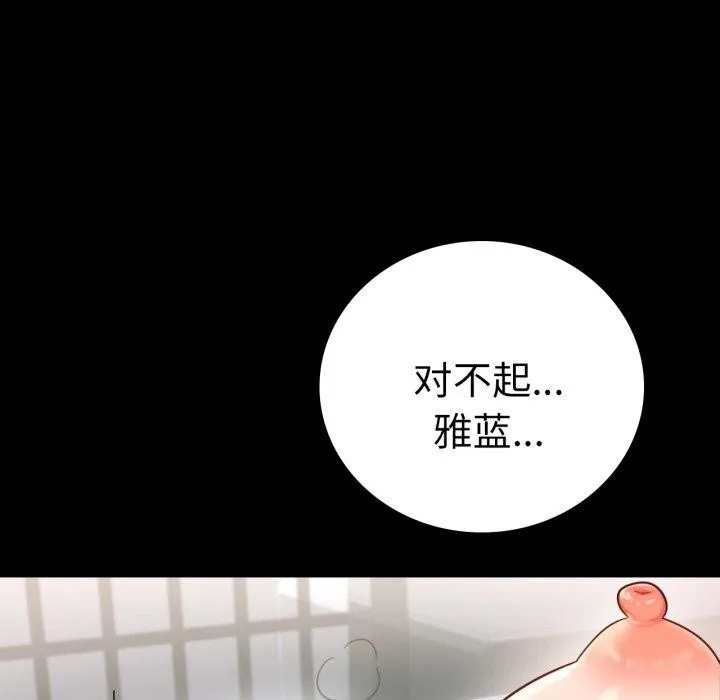 背叛的开始 第74話 第29页