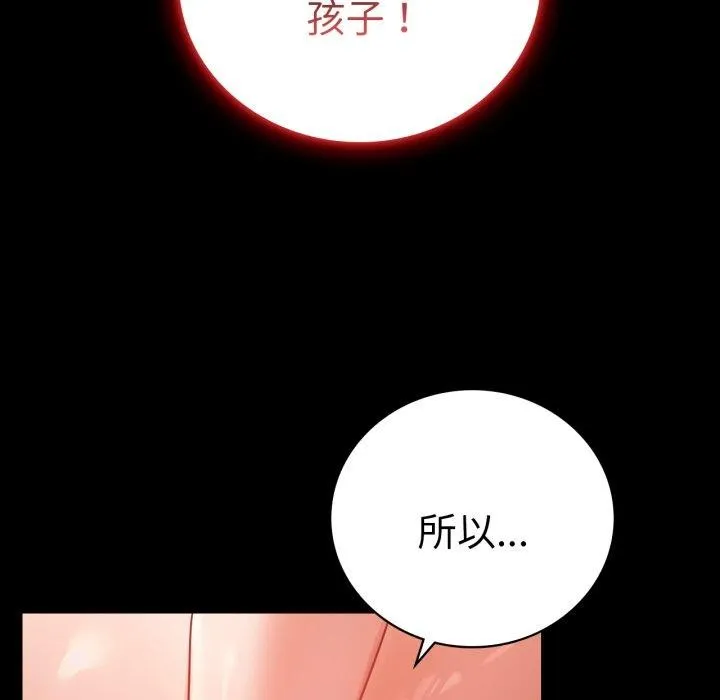 背叛的开始 第74話 第55页