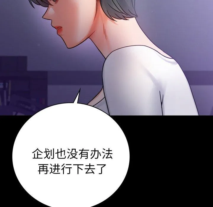 背叛的开始 第74話 第118页