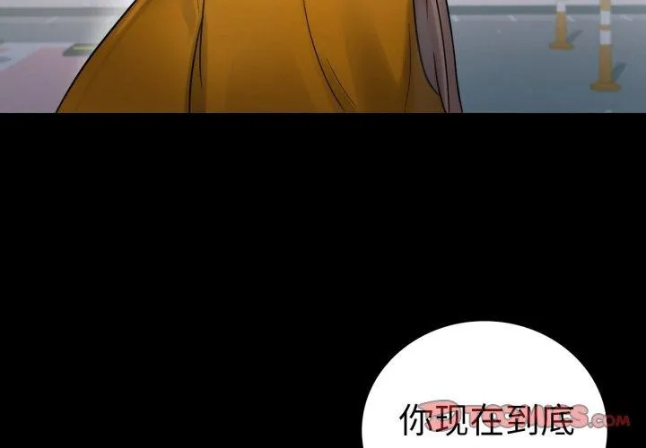 背叛的开始 第74話 第3页