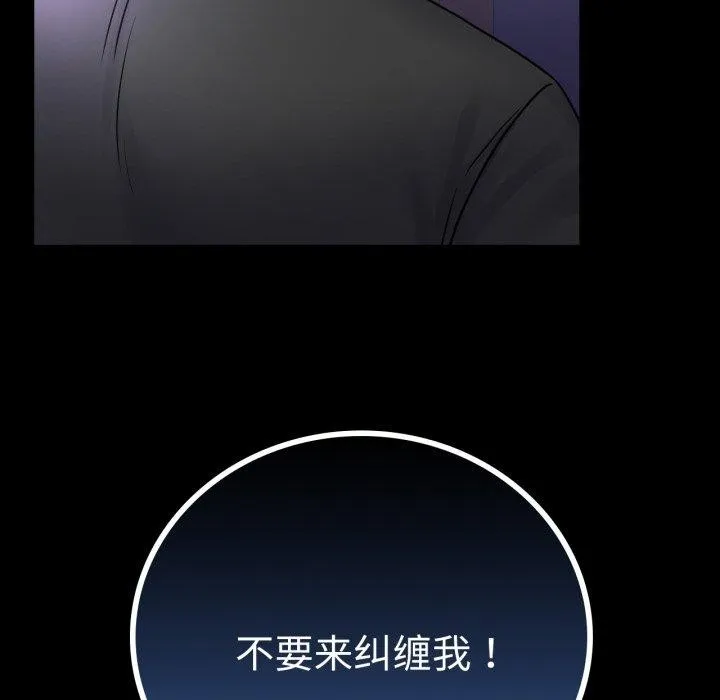 背叛的开始 第74話 第138页