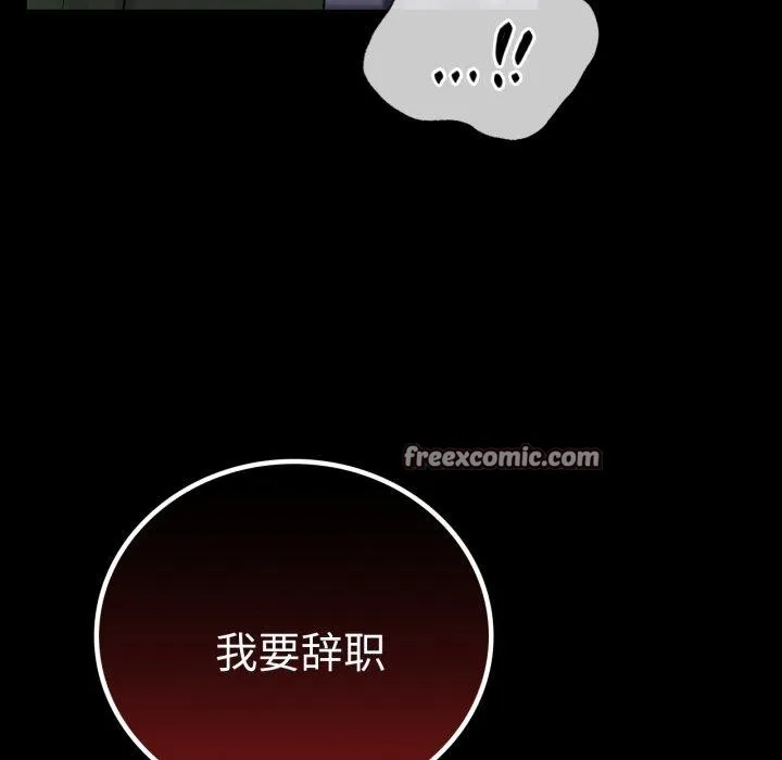 背叛的开始 第74話 第84页