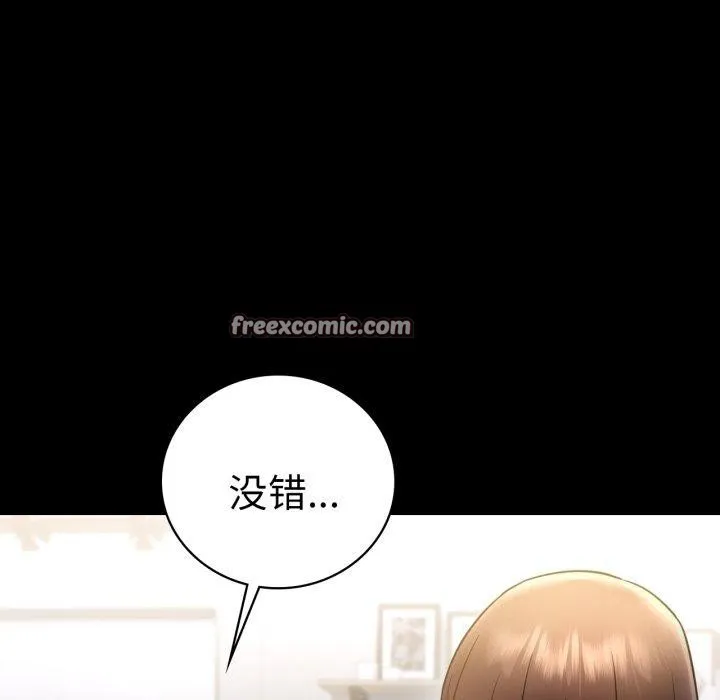 背叛的开始 第74話 第42页