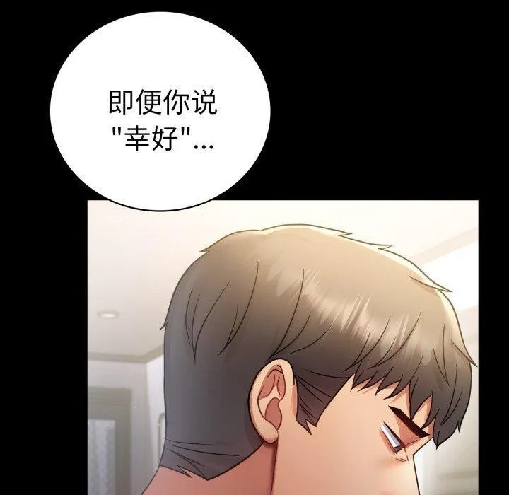 背叛的开始 第74話 第40页