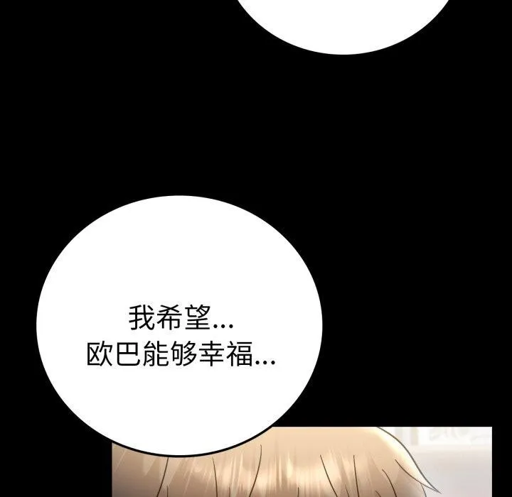 背叛的开始 第74話 第59页