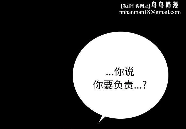 背叛的开始 第74話 第1页