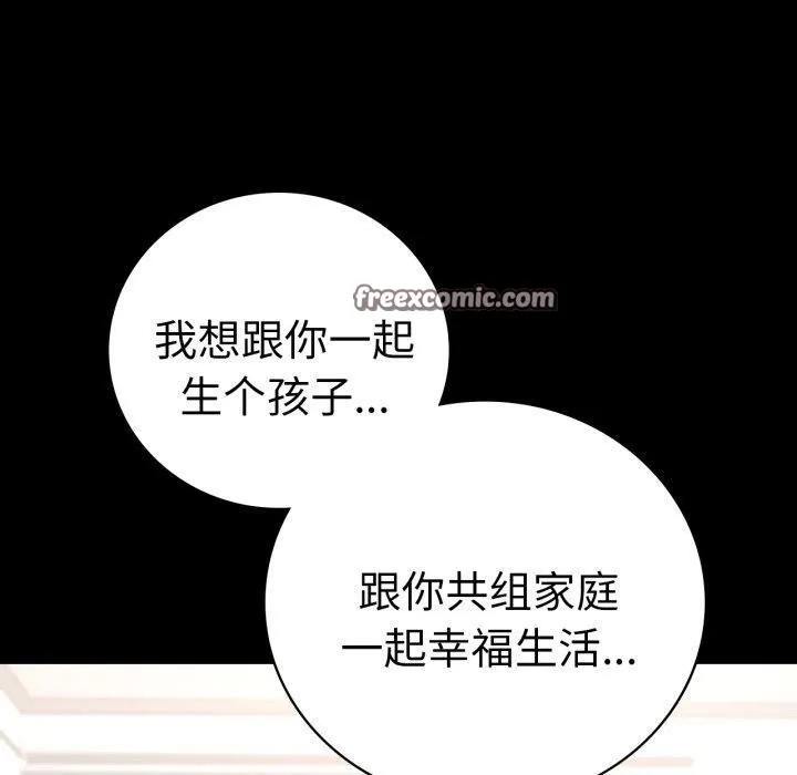 背叛的开始 第74話 第70页