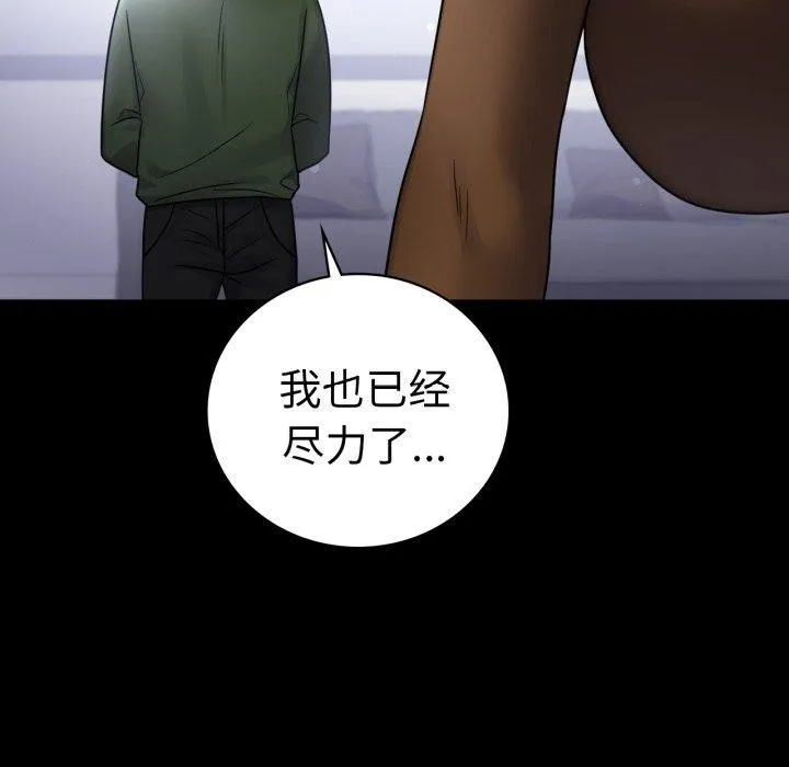 背叛的开始 第74話 第79页