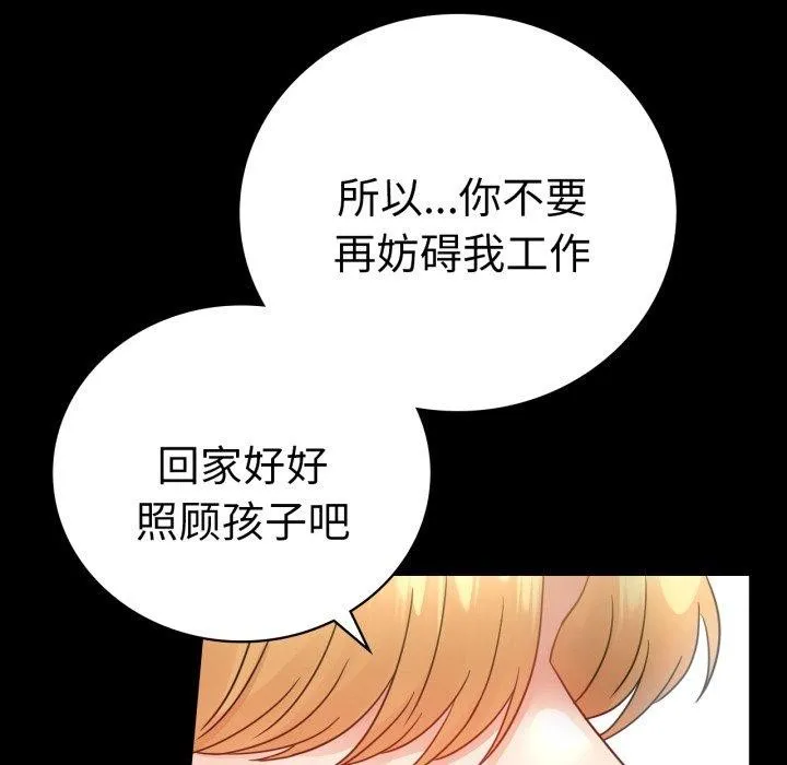 背叛的开始 第74話 第8页