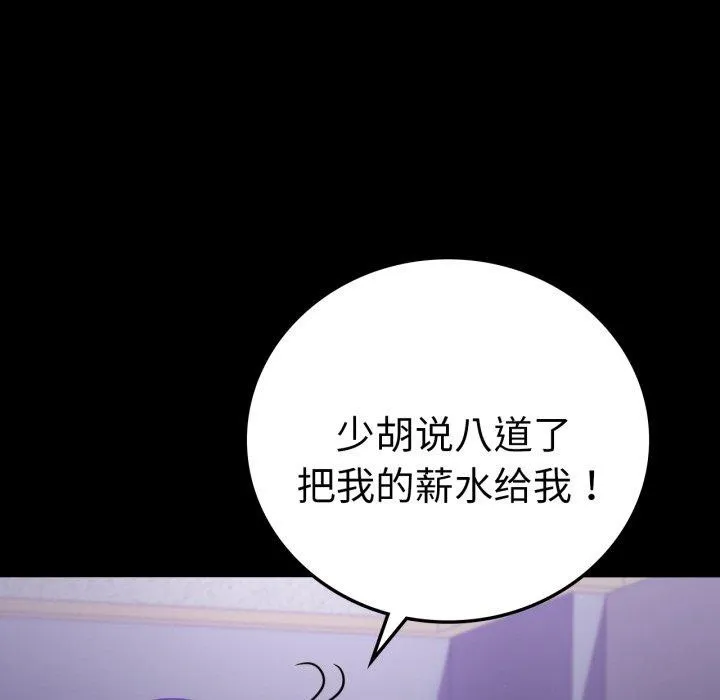 背叛的开始 第74話 第134页